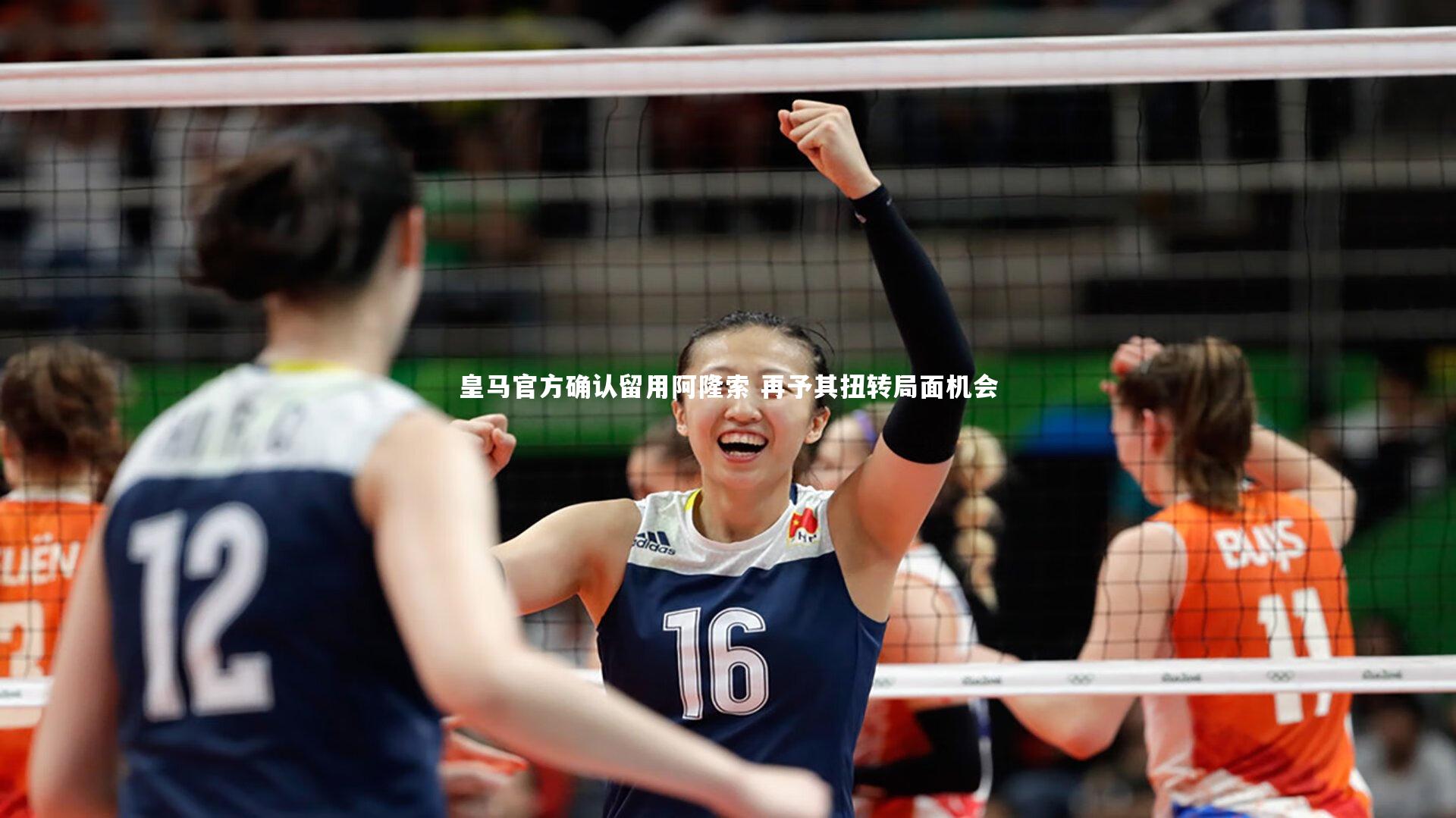 开云体育平台-皇马官方确认留用阿隆索 再予其扭转局面机会