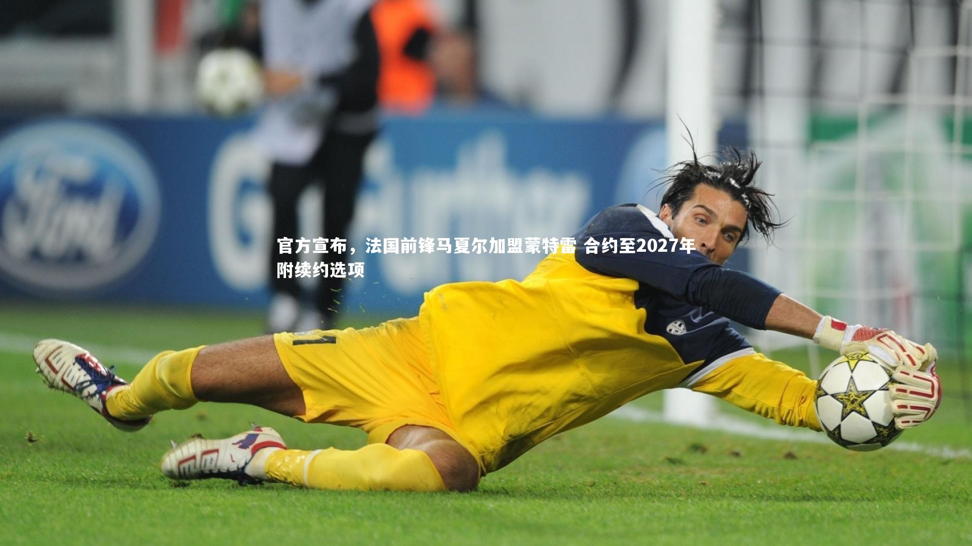 KAIYUN开云-官方宣布，法国前锋马夏尔加盟蒙特雷 合约至2027年附续约选项