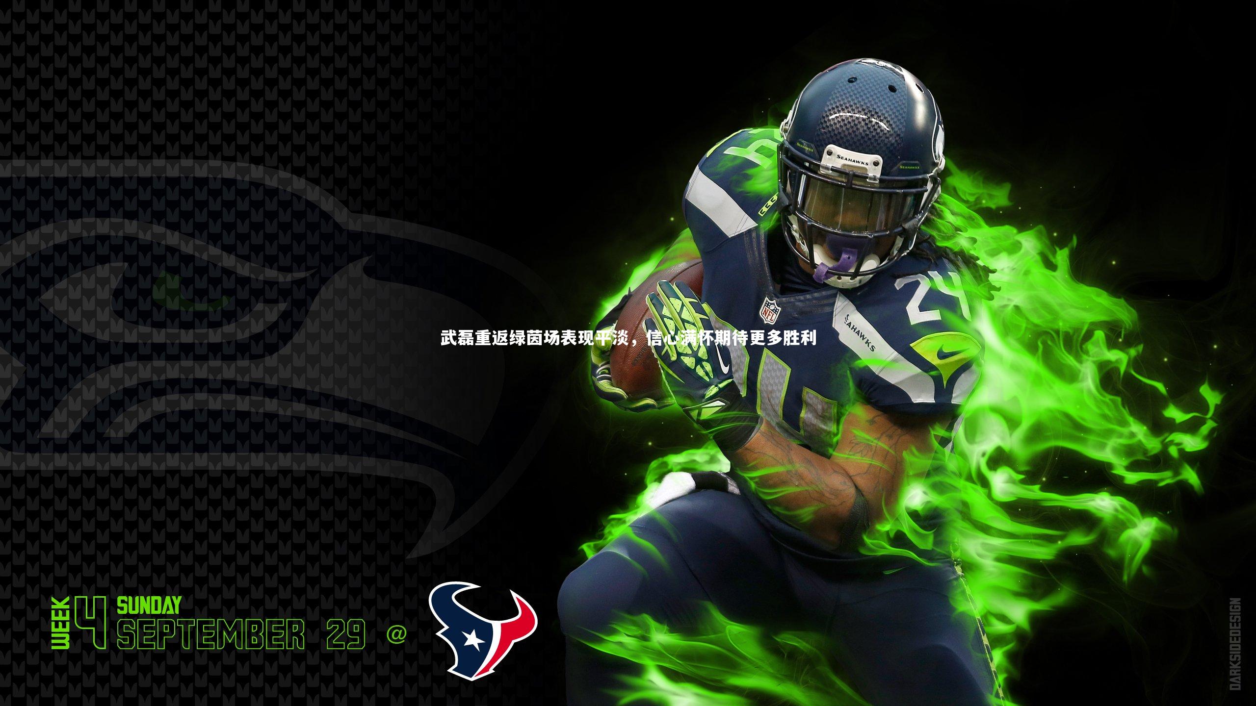 KAIYUN开云-武磊重返绿茵场表现平淡，信心满怀期待更多胜利